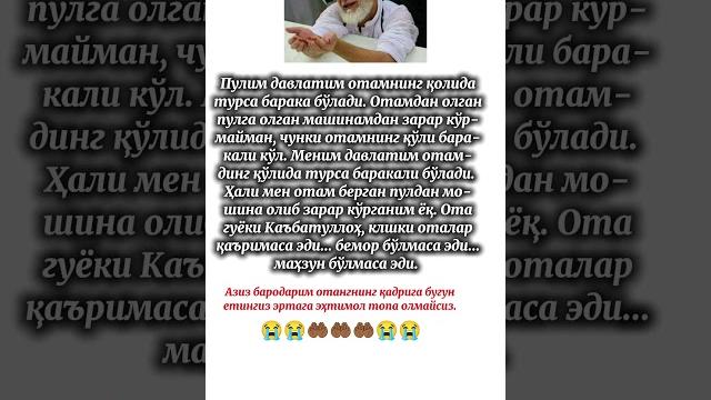 Ота-онам меним бу дунёдаги энг афзал давлатимдир. #рекомендации #нахи_мункар #амри_маъруф #истигфор Ота-онам меним бу дунёдаги энг афзал давлатимдир. #рекомендации #нахи_мункар #амри_маъруф #истигфор