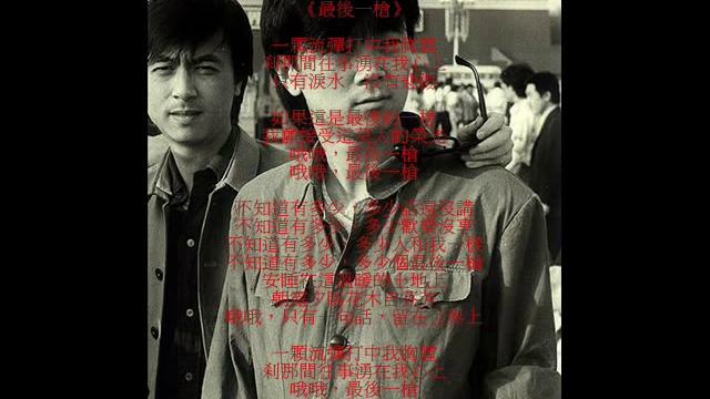 崔健 《最後一槍》 演唱版 崔健 《最後一槍》 演唱版