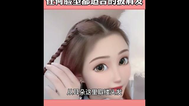 最简单的披肩发,只需要两步就搞定️ 最简单的披肩发,只需要两步就搞定️