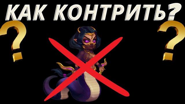 Хроники хаоса - как контрить ясмин? | кто кого контрит часть №2| hero wars - counter heroes Хроники хаоса - как контрить ясмин? | кто кого контрит часть №2| hero wars - counter heroes