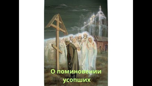 Димитриевская родительская суббота Димитриевская родительская суббота