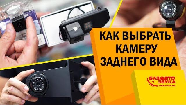 Как выбрать камеру заднего вида? особенности и различие камер. штатная или не штатная? Как выбрать камеру заднего вида? особенности и различие камер. штатная или не штатная?