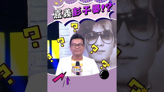 有自信是好事#綜藝大熱門 #lulu #吳宗憲 #陳漢典 #沈玉琳 #彭于晏 有自信是好事#綜藝大熱門 #lulu #吳宗憲 #陳漢典 #沈玉琳 #彭于晏