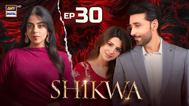 Shikwa episode 30 | sami khan | maria malik | yashma gill (eng sub) 16 may 2025 | ary digital Shikwa episode 30 | sami khan | maria malik | yashma gill (eng sub) 16 may 2025 | ary digital