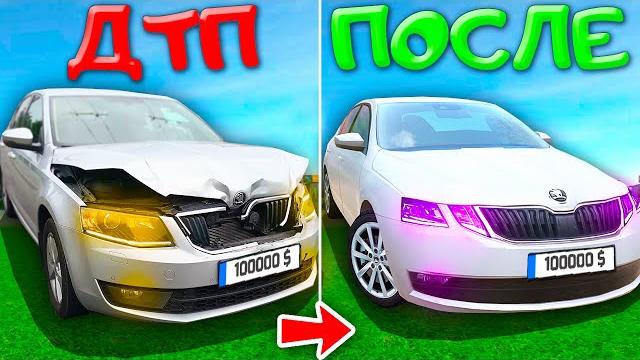 Сможет личи починить эту шкода октавиа после дтп? восстановление skoda octavia в mta province Сможет личи починить эту шкода октавиа после дтп? восстановление skoda octavia в mta province