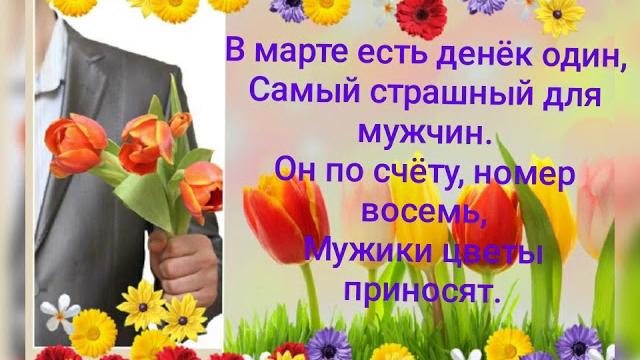 С 8 марта прикольная открытка.прикольное поздравление с 8 марта.прикольные поздравления! С 8 марта прикольная открытка.прикольное поздравление с 8 марта.прикольные поздравления!