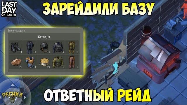 Вас атаковал выживший! рейд по следам! обычный рейд базы tyree! - last day on earth: survival Вас атаковал выживший! рейд по следам! обычный рейд базы tyree! - last day on earth: survival