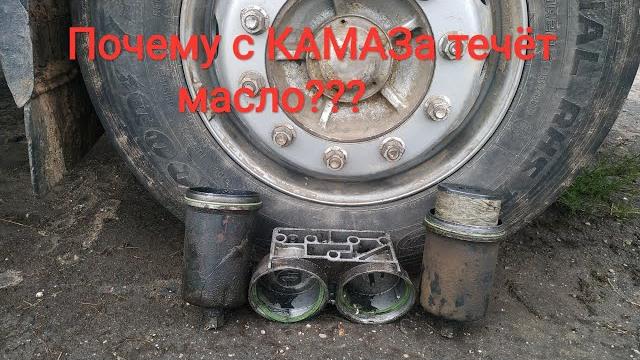 Устранил течь масла с мотора камаз. Устранил течь масла с мотора камаз.