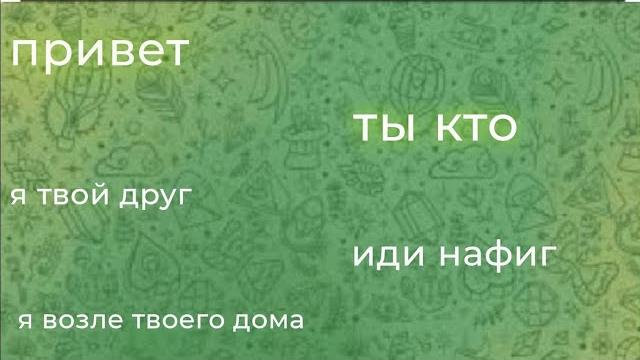 Мне написал джефф убийца угар переписки Мне написал джефф убийца угар переписки
