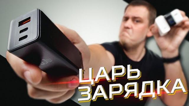 Лучшая быстрая зарядка с aliexpress на 65w для iphone, macbook, xiaomi, huawei! baseus 65w gan Лучшая быстрая зарядка с aliexpress на 65w для iphone, macbook, xiaomi, huawei! baseus 65w gan