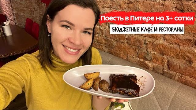 Где в питере можно поесть на 300 руб.? обзор бюджетных кафе питера, где вкусно и недорого Где в питере можно поесть на 300 руб.? обзор бюджетных кафе питера, где вкусно и недорого