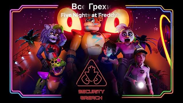 Every sin of five nights at freddy's: security breach Every sin of five nights at freddy's: security breach