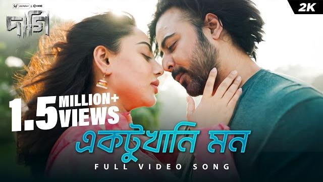 Ektukhani mon (একটুখানি মন)| daagi | afran nisho,tama| tahsan,masha | shihab s | svf alpha-i| chorki Ektukhani mon (একটুখানি মন)| daagi | afran nisho,tama| tahsan,masha | shihab s | svf alpha-i| chorki