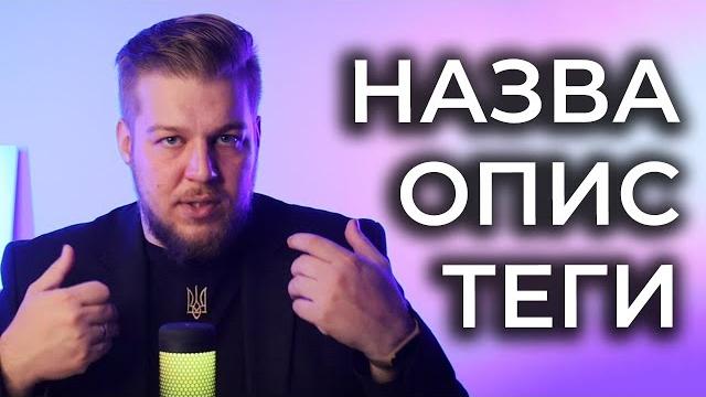 Рекомендації youtube. як потрапити? оптимізація ютуб Рекомендації youtube. як потрапити? оптимізація ютуб