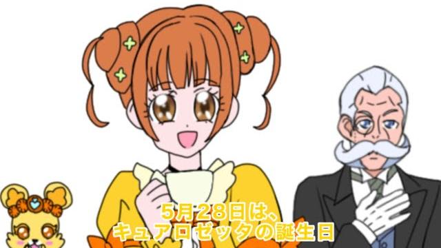 キュアロゼッタ誕生日記念4コマ 「ポカポカ!ティータイム」 キュアロゼッタ誕生日記念4コマ 「ポカポカ!ティータイム」