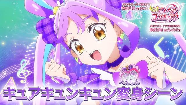 「キミとアイドルプリキュア」キュアキュンキュン 変身シーン 「キミとアイドルプリキュア」キュアキュンキュン 変身シーン