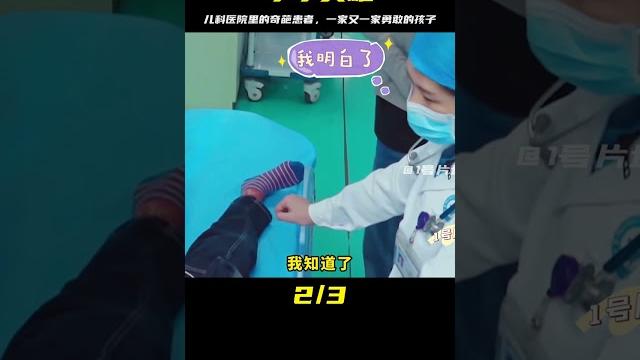 兒科醫院里的奇葩患者,一個比一個勇敢 #紀錄片 #人間世 #醫院 #生命緣 #真實案件 兒科醫院里的奇葩患者,一個比一個勇敢 #紀錄片 #人間世 #醫院 #生命緣 #真實案件
