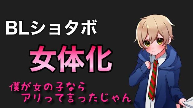【blショタボイス】僕が女の子ならアリって言ったじゃん【腐向け】 【blショタボイス】僕が女の子ならアリって言ったじゃん【腐向け】