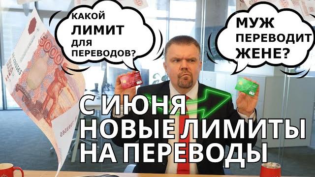 Переводы с карты на карту с 1 июня: серая зарплата, муж переводит жене, опасная сумма перевода Переводы с карты на карту с 1 июня: серая зарплата, муж переводит жене, опасная сумма перевода