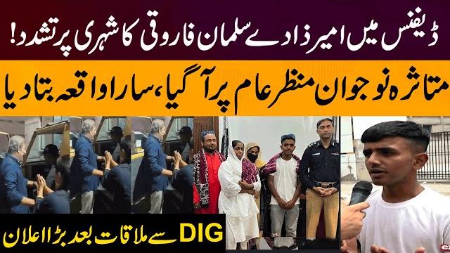 Victim breaks silence after salman farooqi’s brutal attack at defence karachi | dig meets & updades Victim breaks silence after salman farooqi’s brutal attack at defence karachi | dig meets & updades