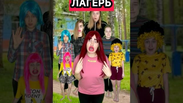 Лагерь 4 серия 2 сезон #сериал #лагерь #приколы #ржака #лето #жиза #скетч #юмор #рек #шортс Лагерь 4 серия 2 сезон #сериал #лагерь #приколы #ржака #лето #жиза #скетч #юмор #рек #шортс