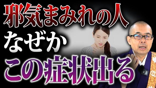 運気を下げている邪気まみれのサイン9選!今すぐ対処してください【金運/開運/邪気】 運気を下げている邪気まみれのサイン9選!今すぐ対処してください【金運/開運/邪気】