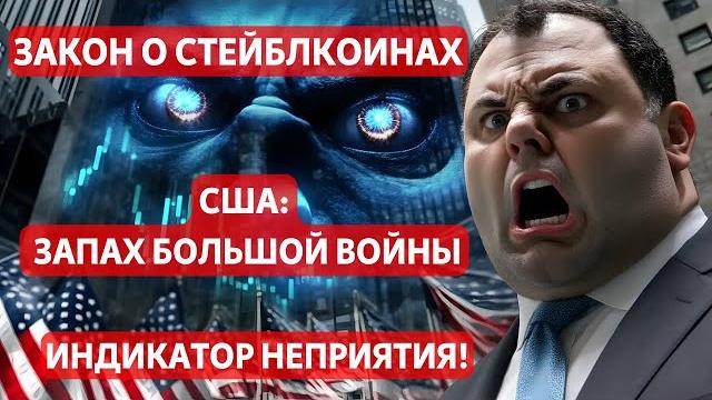 Безумие!! он принят, но ещё шаг!! падение доллара как индикатор неприятия!! сша: запах большой войны Безумие!! он принят, но ещё шаг!! падение доллара как индикатор неприятия!! сша: запах большой войны