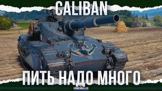Бесполезная труба - caliban Бесполезная труба - caliban