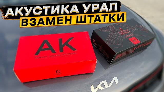 Акустика от урал урал ак-74 м и урал ак Акустика от урал урал ак-74 м и урал ак