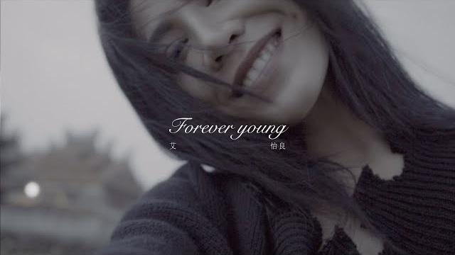 艾怡良 eve ai《forever young》official music video 艾怡良 eve ai《forever young》official music video