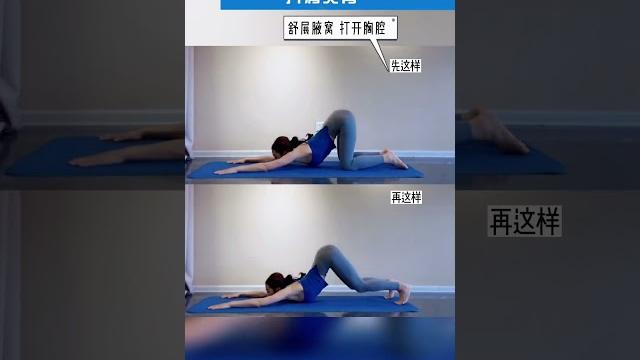 每天三分钟,舒展腋窝,打开胸腔,告别#含胸驼背 #开肩美背 #提升气质 #瑜伽 #yoga #improve #attitude #瑜珈 #slime #slimevideos 每天三分钟,舒展腋窝,打开胸腔,告别#含胸驼背 #开肩美背 #提升气质 #瑜伽 #yoga #improve #attitude #瑜珈 #slime #slimevideos