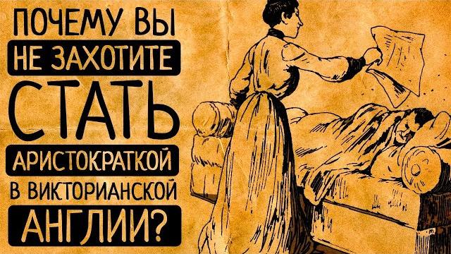 8 безжалостных правил для истинных леди, которые превращали жизнь богатых англичанок в настоящий ад! 8 безжалостных правил для истинных леди, которые превращали жизнь богатых англичанок в настоящий ад!