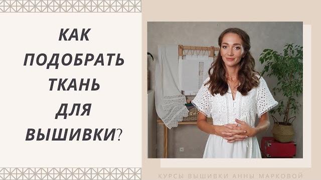 Канва для вышивки. ткань для вышивки Канва для вышивки. ткань для вышивки