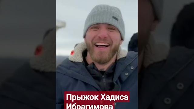 Прыжок хадиса ибрагимова Прыжок хадиса ибрагимова