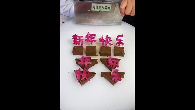 #新年快乐模具 #蔬菜水果花样切法 #上快手学做饭 #新年快乐模具 #蔬菜水果花样切法 #上快手学做饭