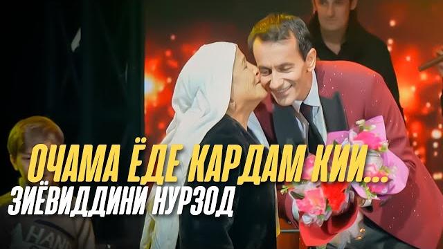 Зиёвиддини нурзод - модар (2023) Зиёвиддини нурзод - модар (2023)