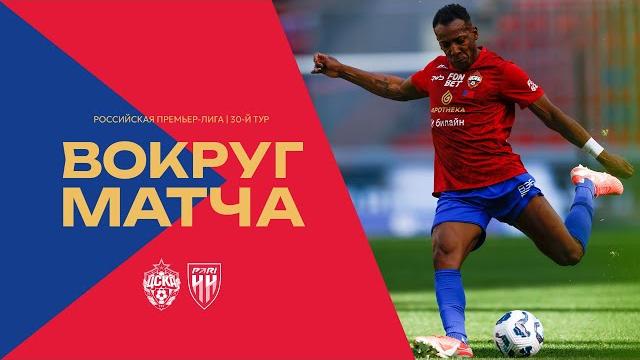 Вокруг матча | пфк цска – пари нн Вокруг матча | пфк цска – пари нн