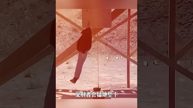 绞刑台到底有多可怕?刑犯甚至可能被勒断脖子 #科普 #熱門 绞刑台到底有多可怕?刑犯甚至可能被勒断脖子 #科普 #熱門