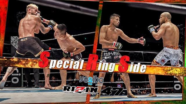 【special ring side】yogibo presents rizin.47 【special ring side】yogibo presents rizin.47