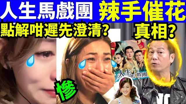 咁遲先講?《人生馬戲團》歐錦棠揭「楊思琦鍾嘉欣失蹤之謎」真相震驚網民 兩女傳遭辣手摧花攝製隊被追斬 smart travel《城市熱話》#網絡安全及科技罪案調查科 #翁靜晶何志華尋妻 #何伯 咁遲先講?《人生馬戲團》歐錦棠揭「楊思琦鍾嘉欣失蹤之謎」真相震驚網民 兩女傳遭辣手摧花攝製隊被追斬 smart travel《城市熱話》#網絡安全及科技罪案調查科 #翁靜晶何志華尋妻 #何伯