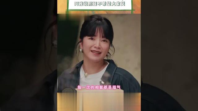 #阿雅说熙媛不希望大家哭 爱你的人一定舍不得你哭#熱門#娛樂#阿雅#大s#大s徐熙媛 #阿雅说熙媛不希望大家哭 爱你的人一定舍不得你哭#熱門#娛樂#阿雅#大s#大s徐熙媛