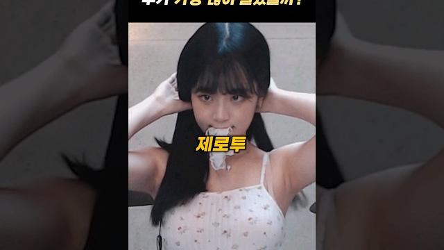 제로투로 한국에서 돈을 가장 많이 번 사람은? 제로투로 한국에서 돈을 가장 많이 번 사람은?