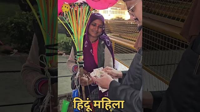 Hindu aurat ko gift diya ! a m qasmi Hindu aurat ko gift diya ! a m qasmi