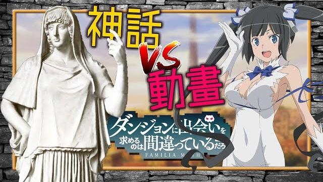 【設定解密】蘿莉巨乳赫斯提亞為啥是個吃貨?- 《在地下城尋求邂逅是否搞錯了什麼》【不只是聊動漫#18】 【設定解密】蘿莉巨乳赫斯提亞為啥是個吃貨?- 《在地下城尋求邂逅是否搞錯了什麼》【不只是聊動漫#18】