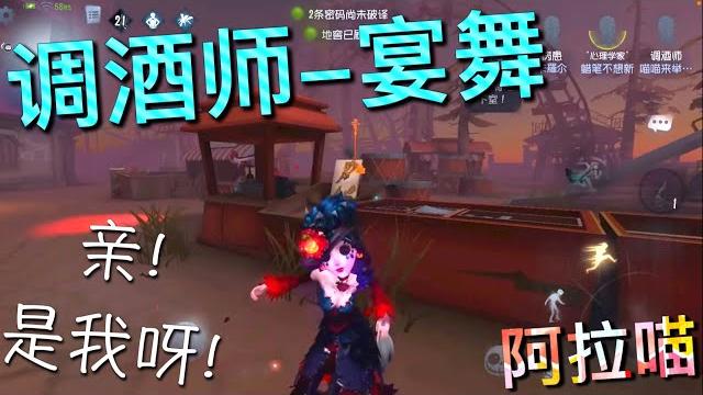 【第五人格】调酒师-宴舞!∑(゚д゚) 亲!是我呀!你不认识了吗?! 【第五人格】调酒师-宴舞!∑(゚д゚) 亲!是我呀!你不认识了吗?!