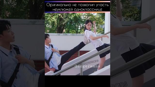 Необычным способом поймал одноклассницу #дорама #gangermans #kdrama #сериал #корея #funny #рек Необычным способом поймал одноклассницу #дорама #gangermans #kdrama #сериал #корея #funny #рек
