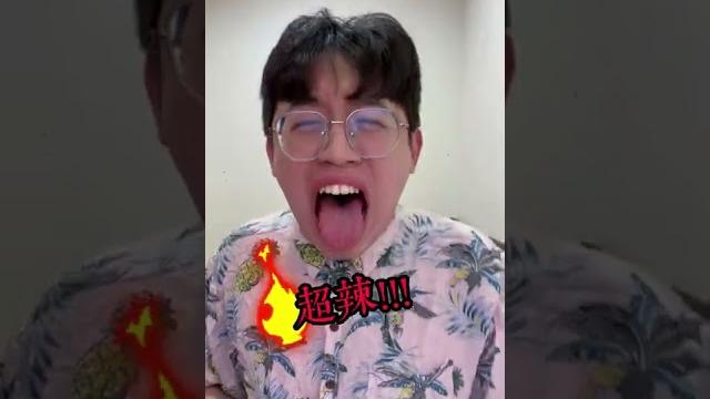 18禁洋芋片根本不辣??#18禁洋芋片 18禁洋芋片根本不辣??#18禁洋芋片