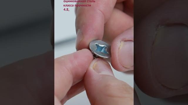 Винт с потайной головкой din 965, ч. 3: обзор за 60 секунд | shorts #крепеж #метизы #онлайнкрепеж Винт с потайной головкой din 965, ч. 3: обзор за 60 секунд | shorts #крепеж #метизы #онлайнкрепеж