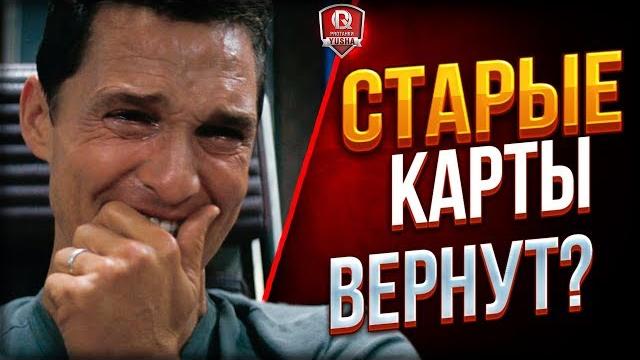 Старые карты world of tanks Старые карты world of tanks