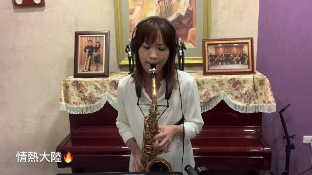 情熱大陸薩克斯風演奏mei chuan kuo-葉加瀬太郎曲 情熱大陸薩克斯風演奏mei chuan kuo-葉加瀬太郎曲